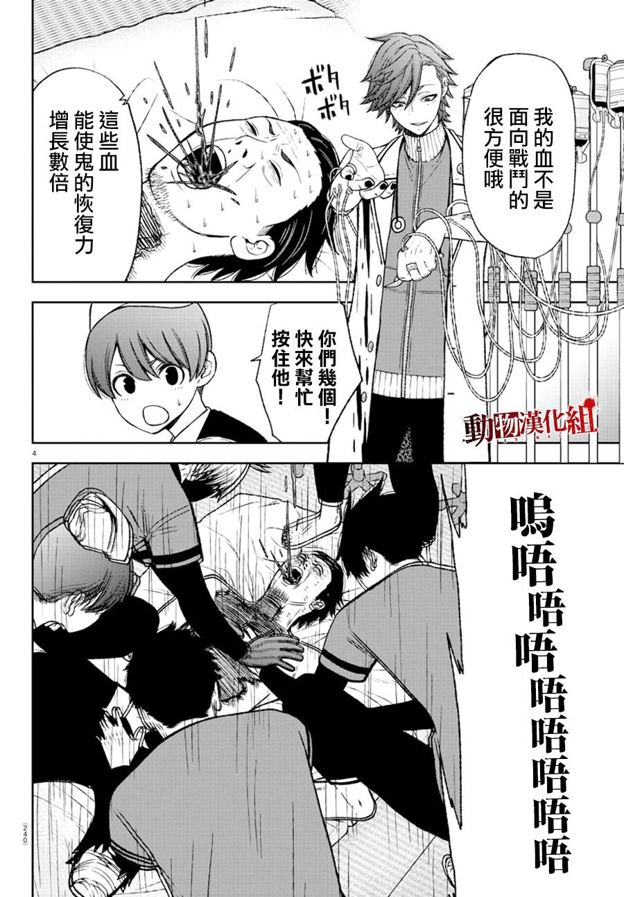 《桃源暗鬼》漫画最新章节第16话免费下拉式在线观看章节第【4】张图片