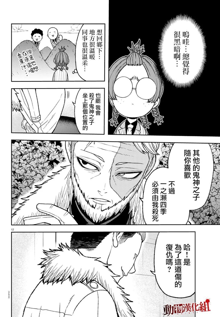 《桃源暗鬼》漫画最新章节第31话免费下拉式在线观看章节第【14】张图片