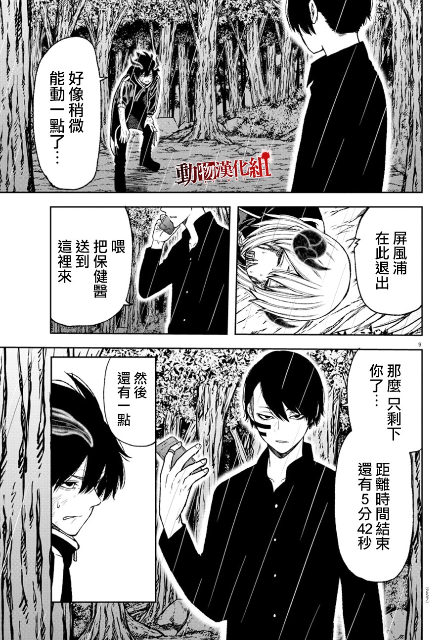 《桃源暗鬼》漫画最新章节第12话免费下拉式在线观看章节第【8】张图片