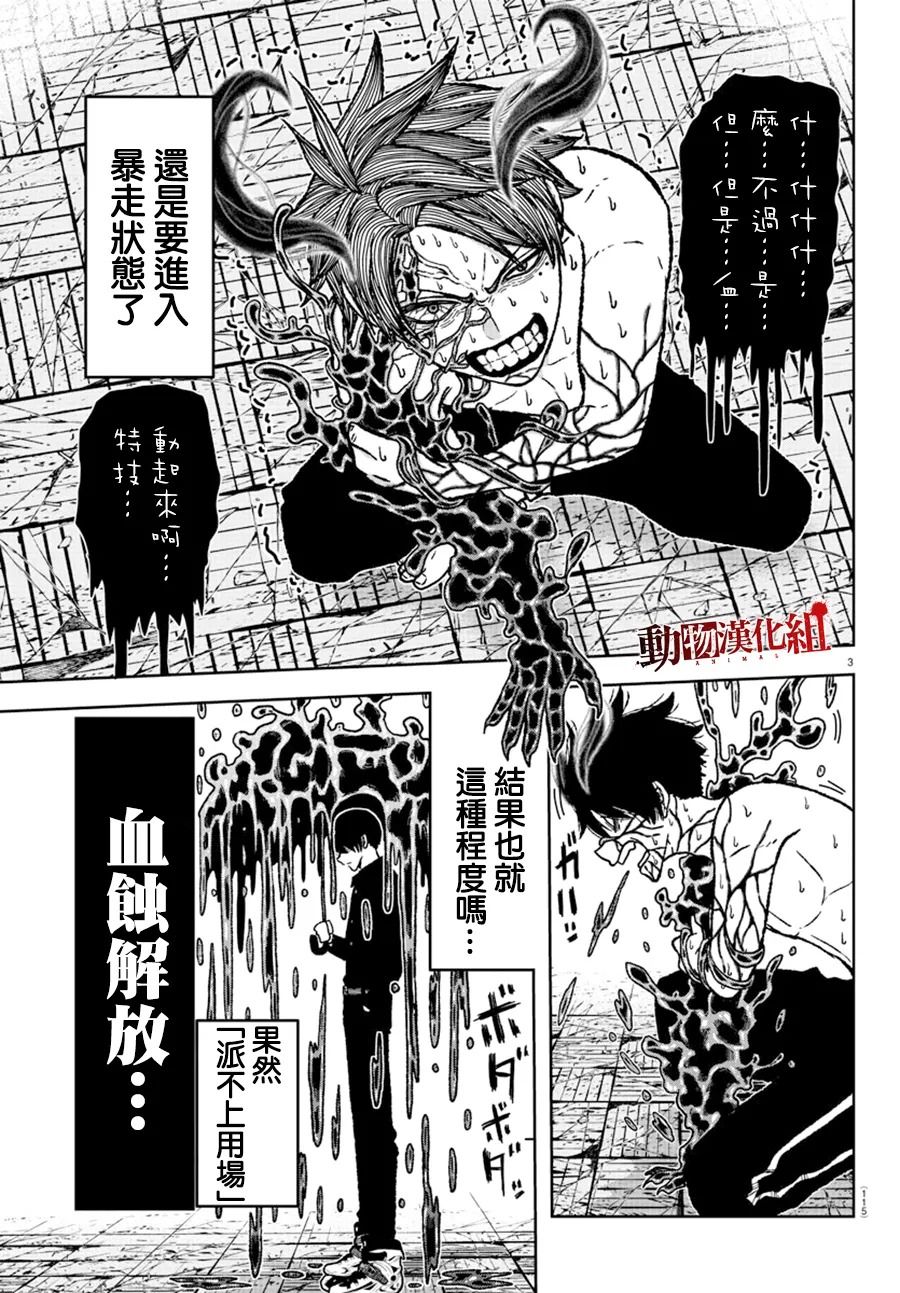 《桃源暗鬼》漫画最新章节第3话免费下拉式在线观看章节第【3】张图片