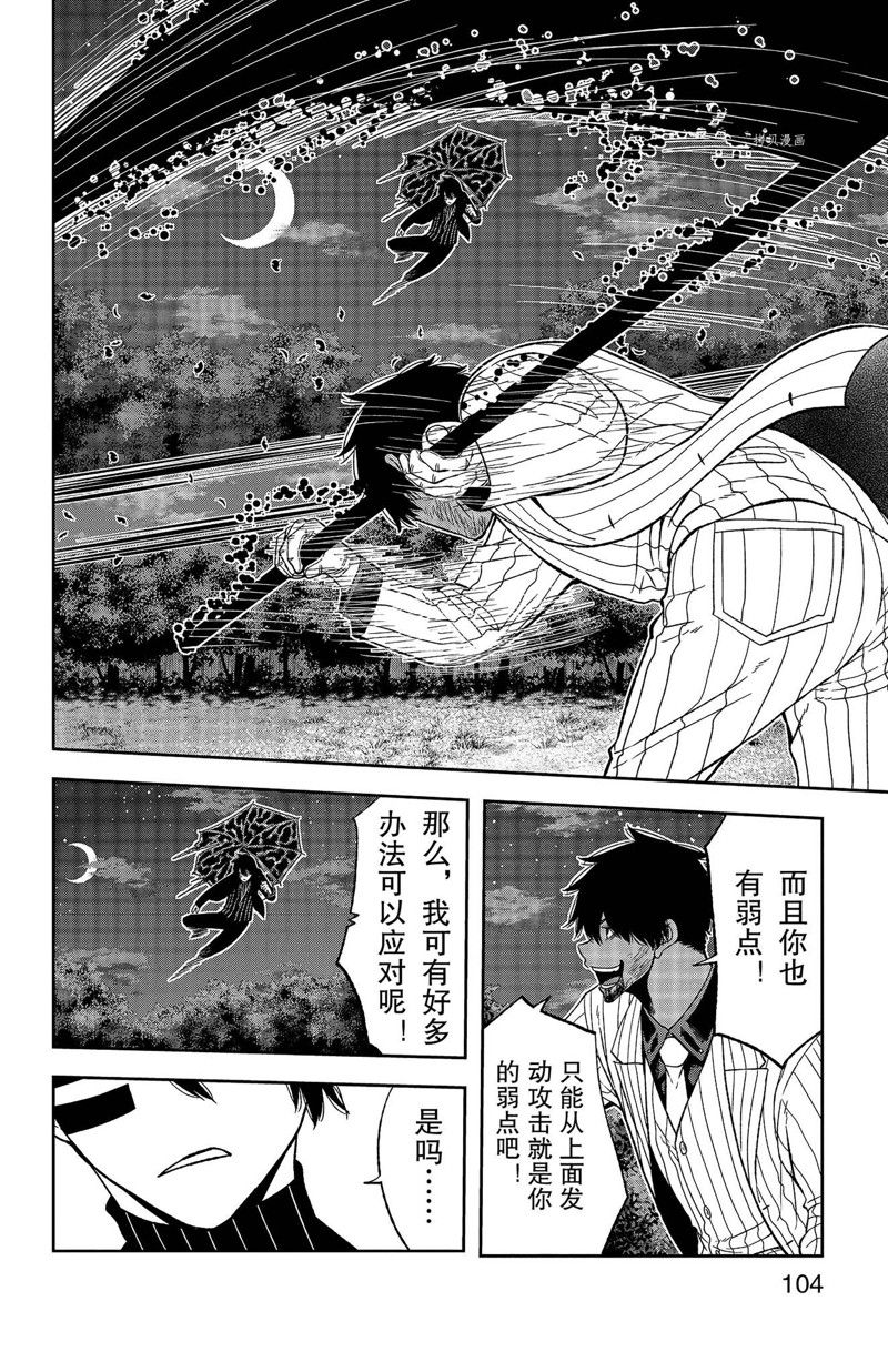 《桃源暗鬼》漫画最新章节第47话免费下拉式在线观看章节第【18】张图片