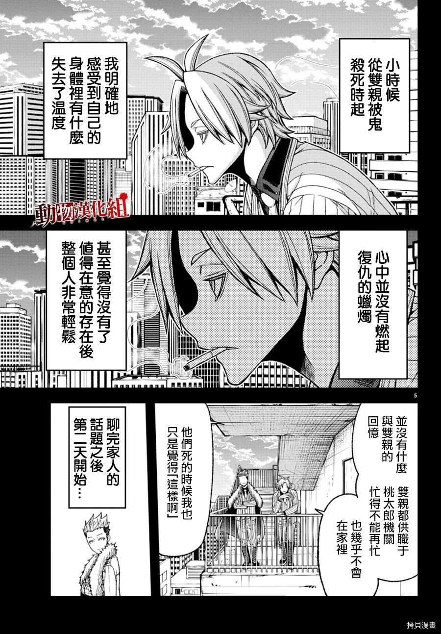 《桃源暗鬼》漫画最新章节第34话免费下拉式在线观看章节第【4】张图片