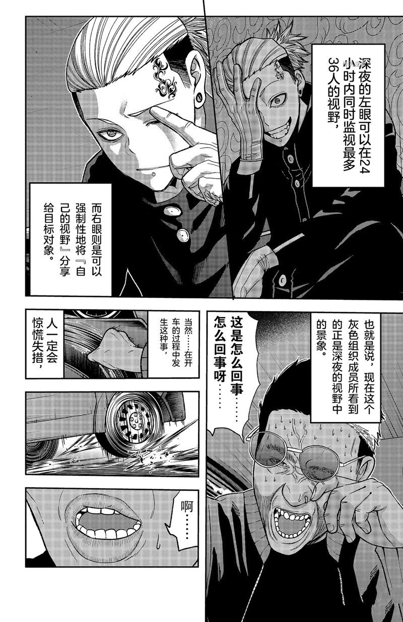 《桃源暗鬼》漫画最新章节第55话 试看版免费下拉式在线观看章节第【8】张图片