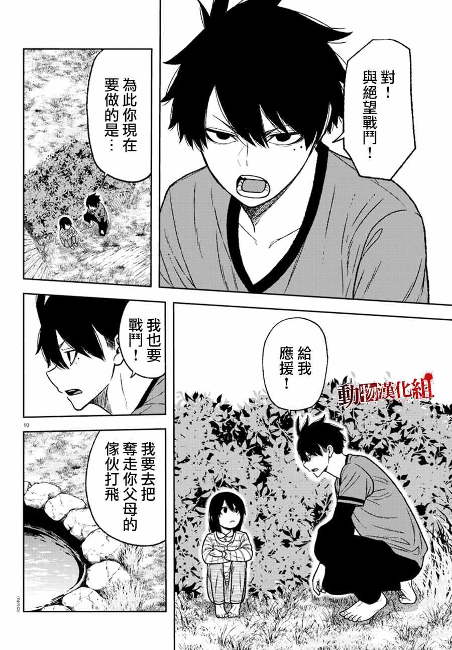 《桃源暗鬼》漫画最新章节第26话免费下拉式在线观看章节第【9】张图片