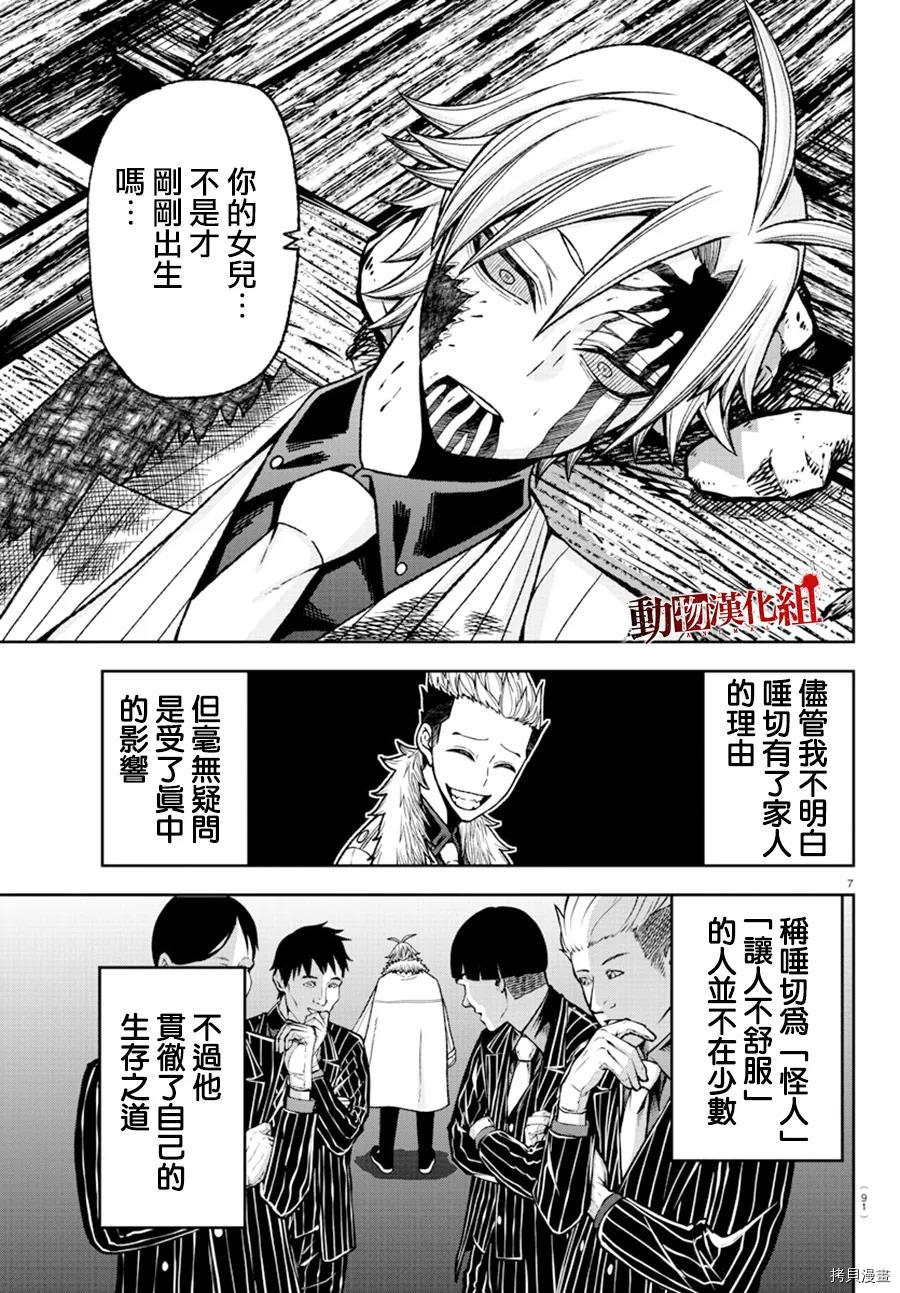 《桃源暗鬼》漫画最新章节第35话免费下拉式在线观看章节第【8】张图片