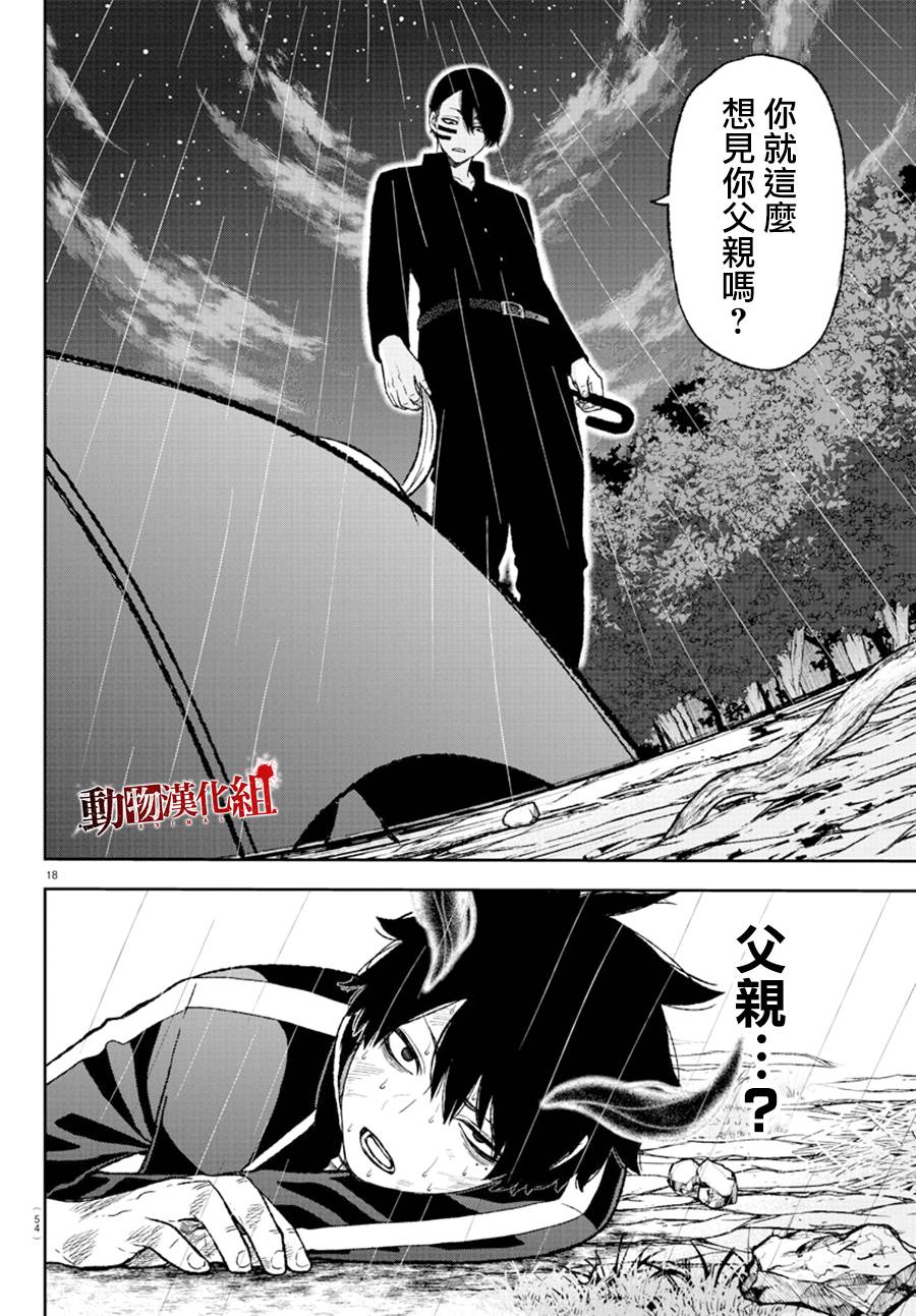 《桃源暗鬼》漫画最新章节第11话免费下拉式在线观看章节第【18】张图片