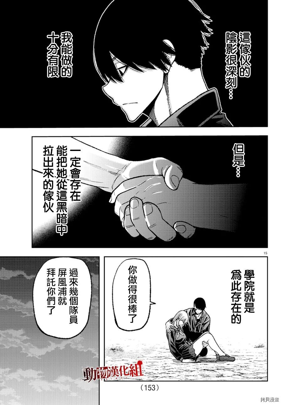 《桃源暗鬼》漫画最新章节第29话免费下拉式在线观看章节第【16】张图片