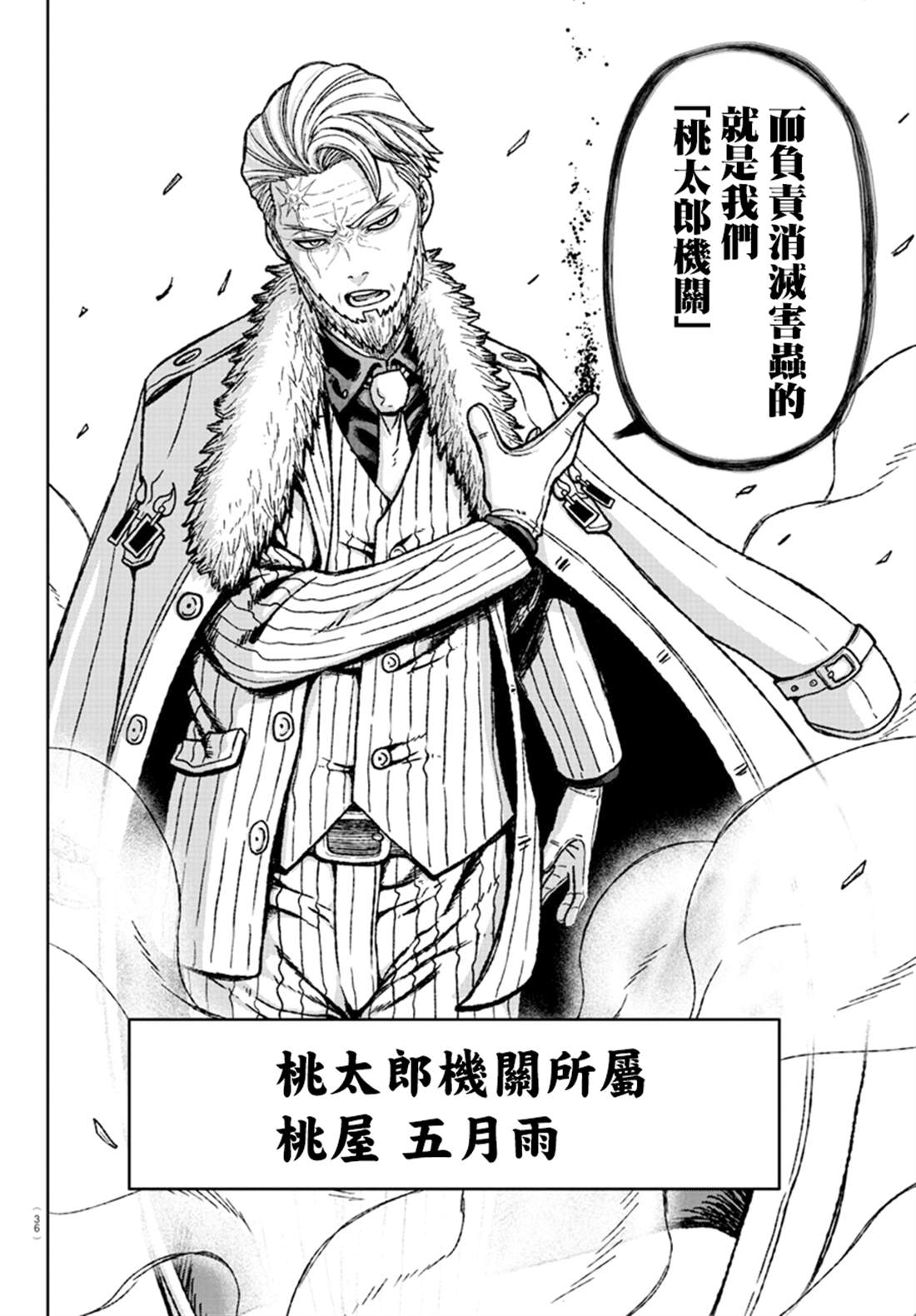 《桃源暗鬼》漫画最新章节第1话免费下拉式在线观看章节第【19】张图片