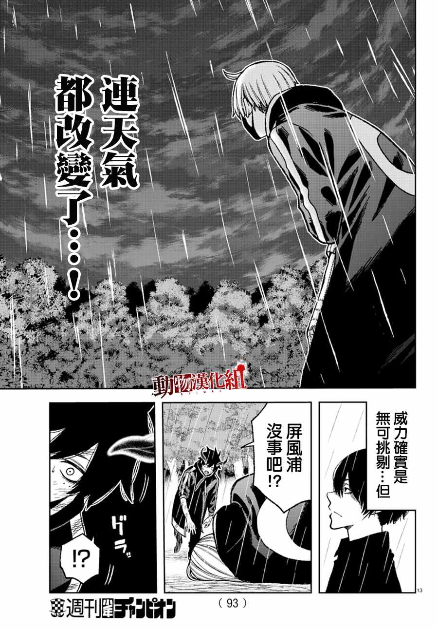 《桃源暗鬼》漫画最新章节第10话免费下拉式在线观看章节第【11】张图片