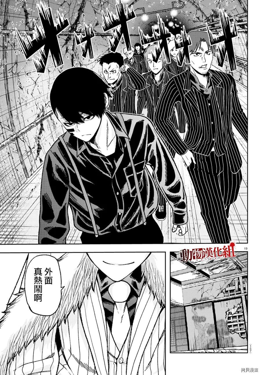 《桃源暗鬼》漫画最新章节第29话免费下拉式在线观看章节第【20】张图片