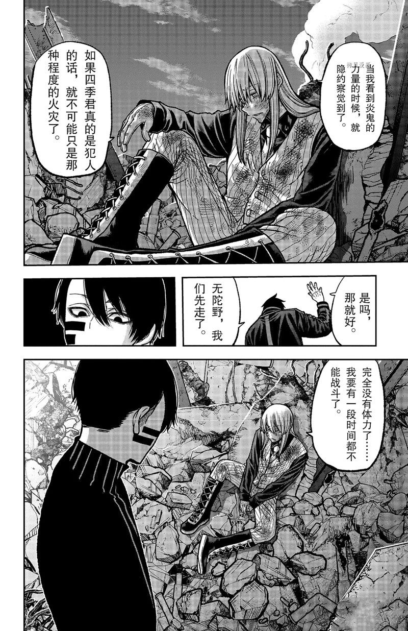 《桃源暗鬼》漫画最新章节第73话 试看版免费下拉式在线观看章节第【4】张图片