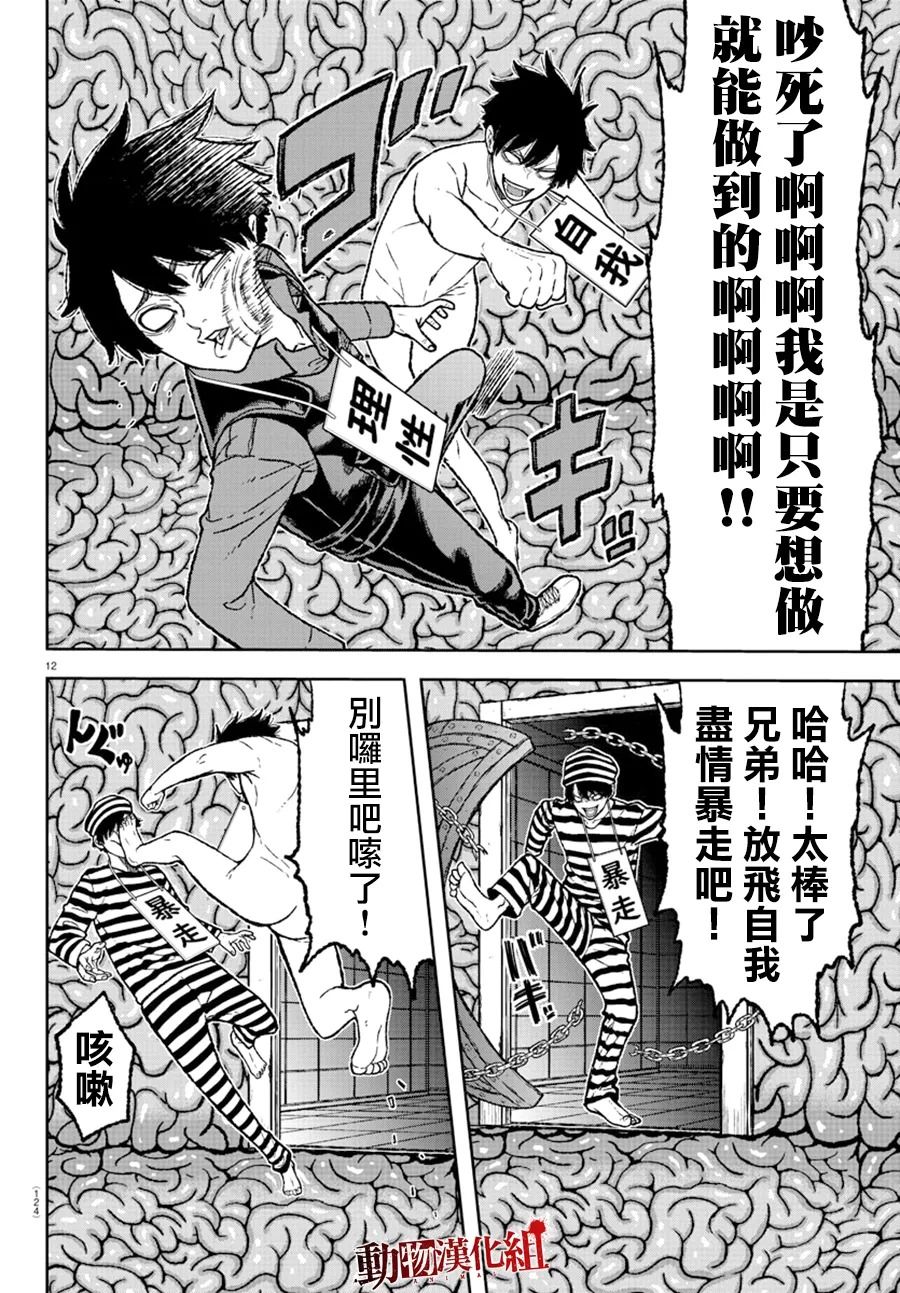 《桃源暗鬼》漫画最新章节第3话免费下拉式在线观看章节第【11】张图片