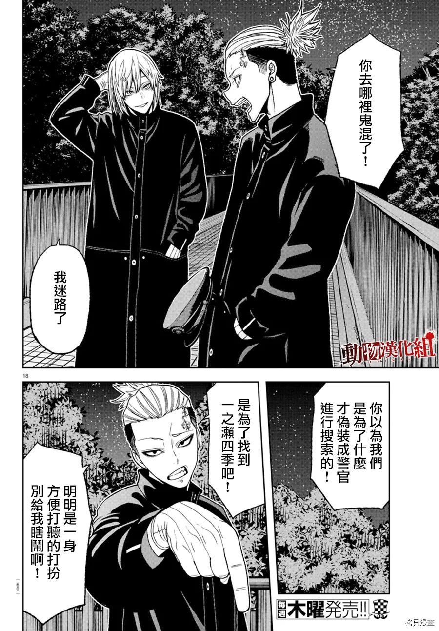 《桃源暗鬼》漫画最新章节第37话免费下拉式在线观看章节第【19】张图片