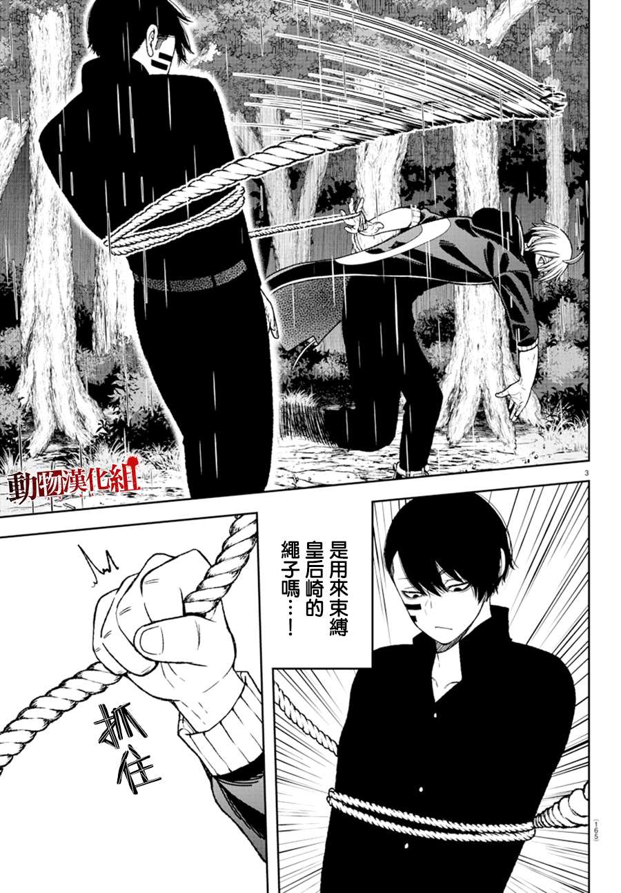 《桃源暗鬼》漫画最新章节第13话免费下拉式在线观看章节第【3】张图片