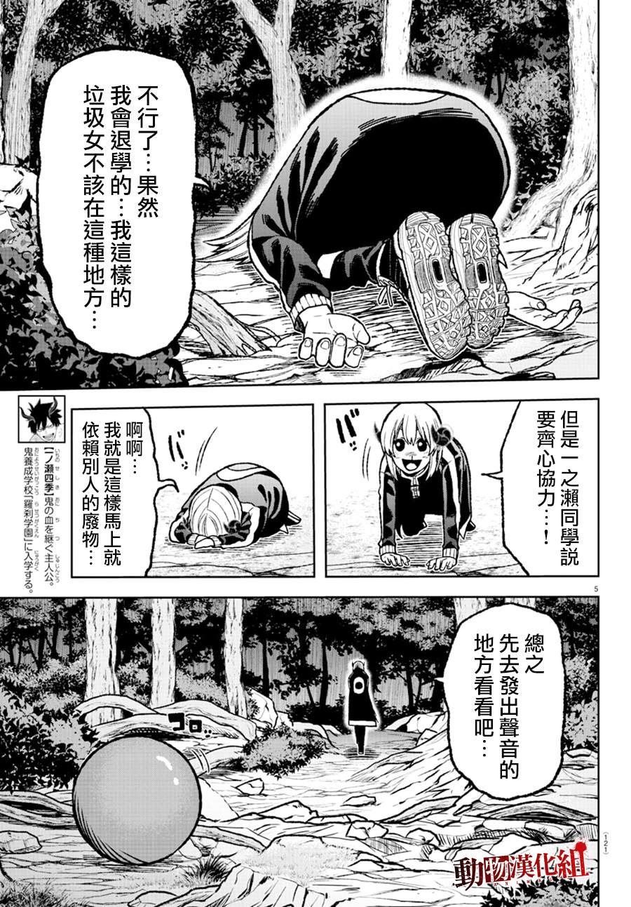 《桃源暗鬼》漫画最新章节第7话免费下拉式在线观看章节第【5】张图片