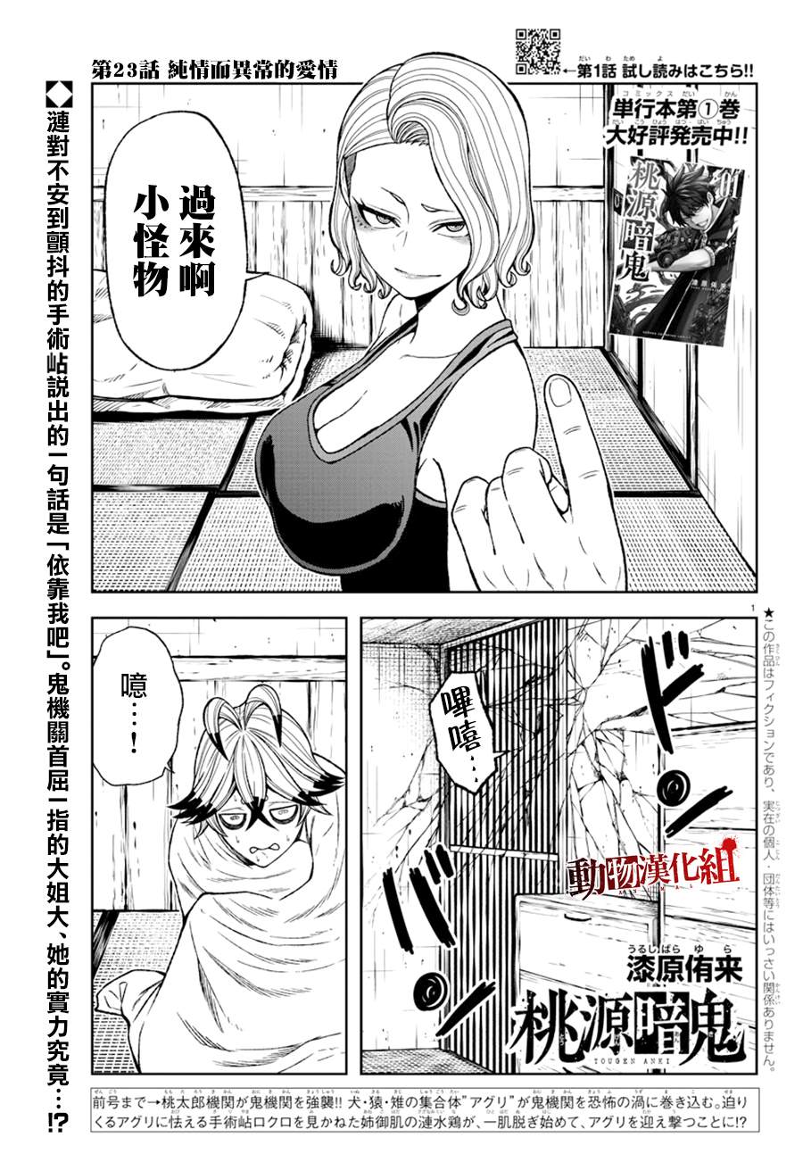 《桃源暗鬼》漫画最新章节第23话免费下拉式在线观看章节第【1】张图片