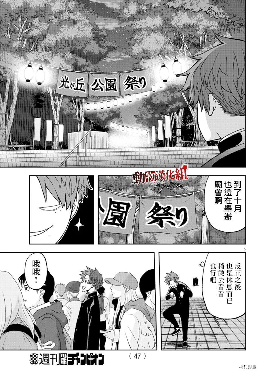 《桃源暗鬼》漫画最新章节第37话免费下拉式在线观看章节第【6】张图片