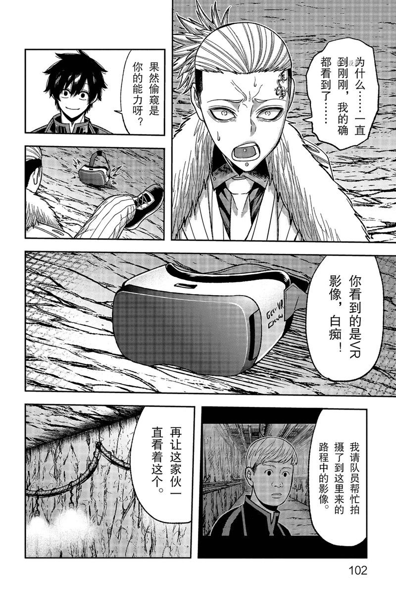 《桃源暗鬼》漫画最新章节第56话 试看版免费下拉式在线观看章节第【16】张图片