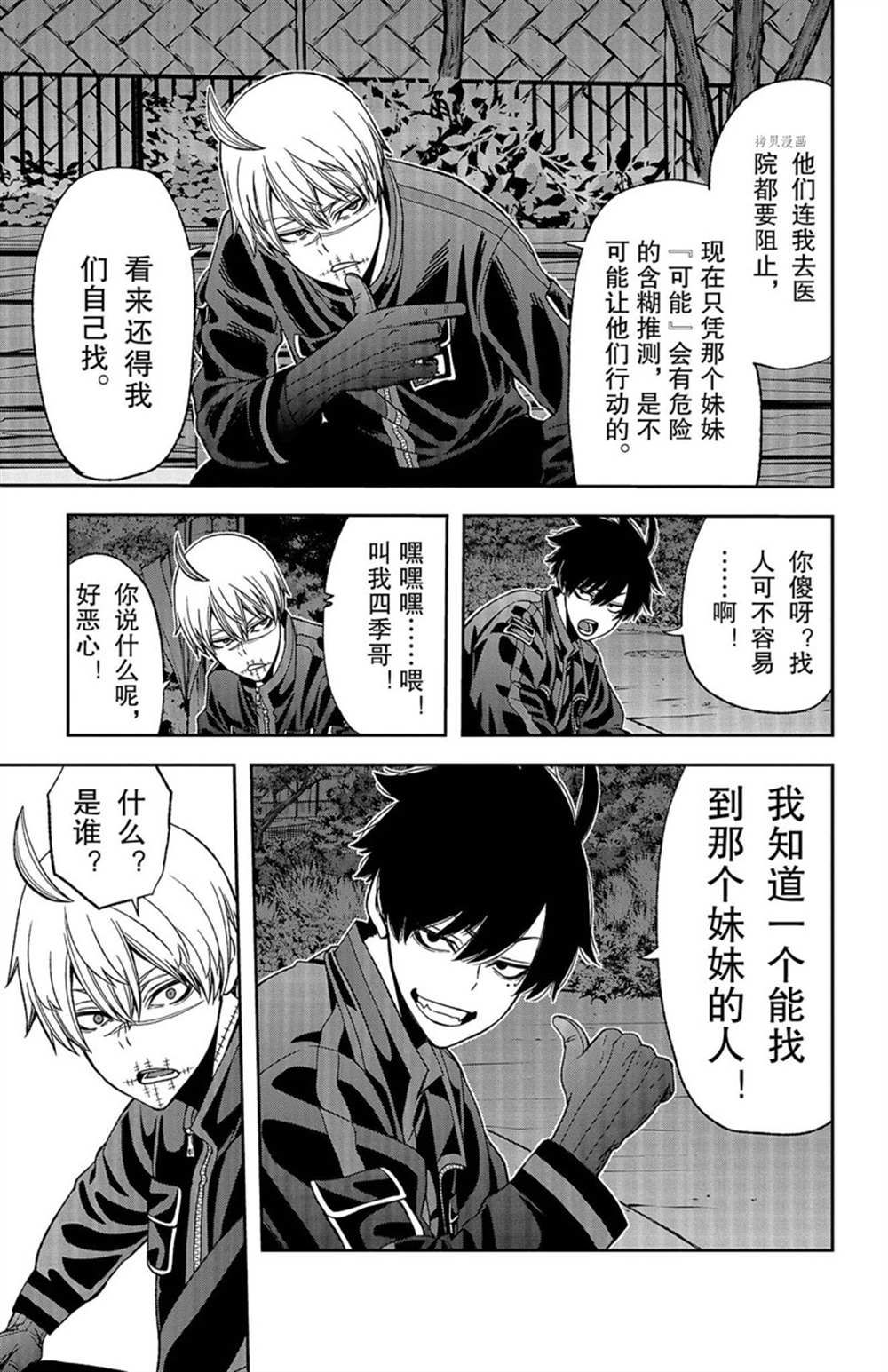 《桃源暗鬼》漫画最新章节第49话 试看版免费下拉式在线观看章节第【5】张图片