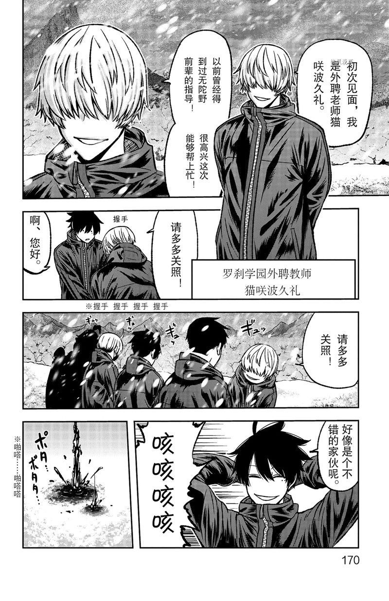 《桃源暗鬼》漫画最新章节第78话 试看版免费下拉式在线观看章节第【4】张图片