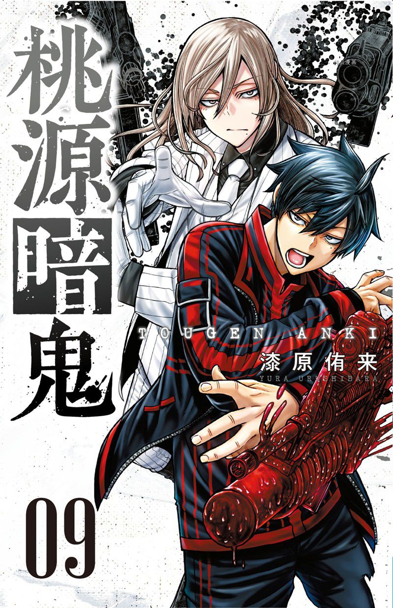 《桃源暗鬼》漫画最新章节第70话 试看版免费下拉式在线观看章节第【1】张图片