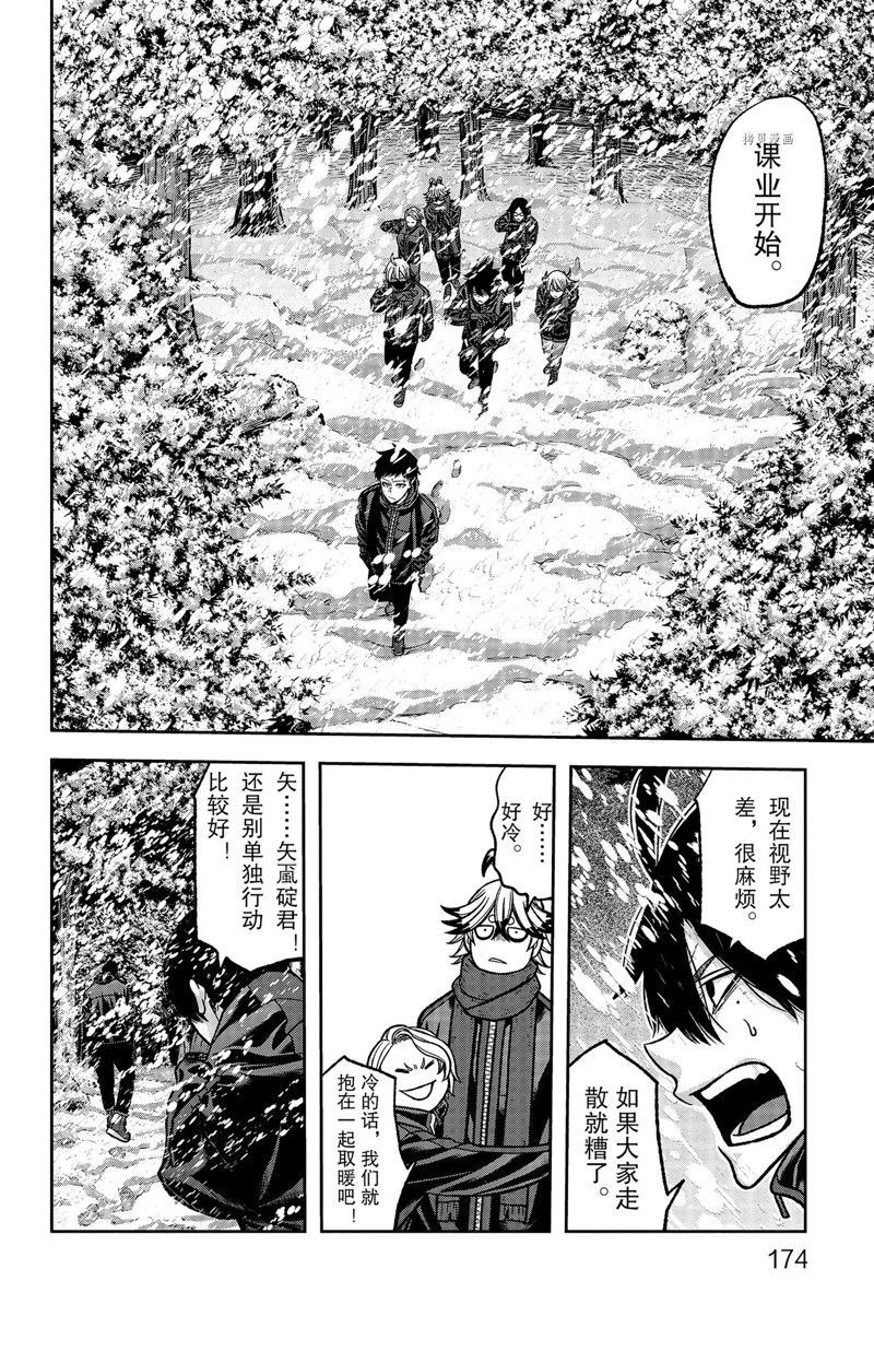 《桃源暗鬼》漫画最新章节第78话 试看版免费下拉式在线观看章节第【8】张图片