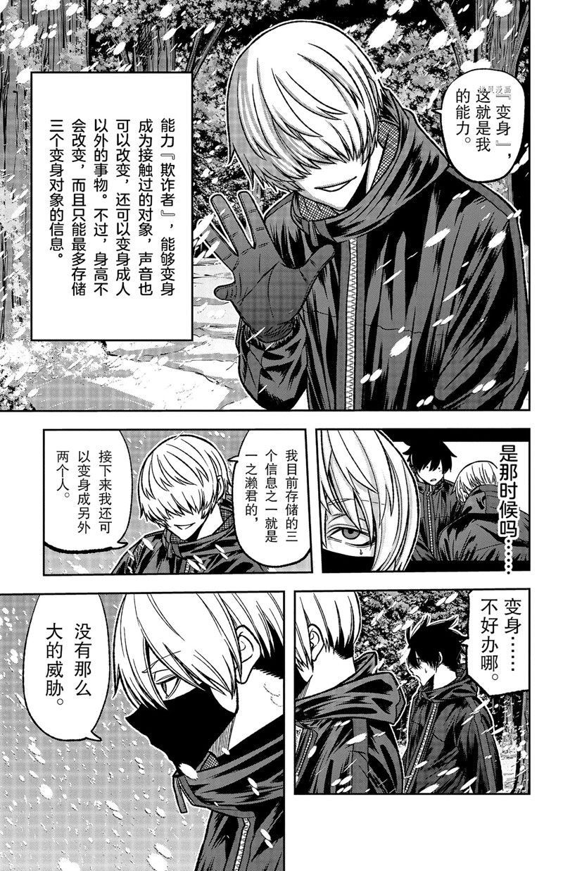 《桃源暗鬼》漫画最新章节第78话 试看版免费下拉式在线观看章节第【13】张图片