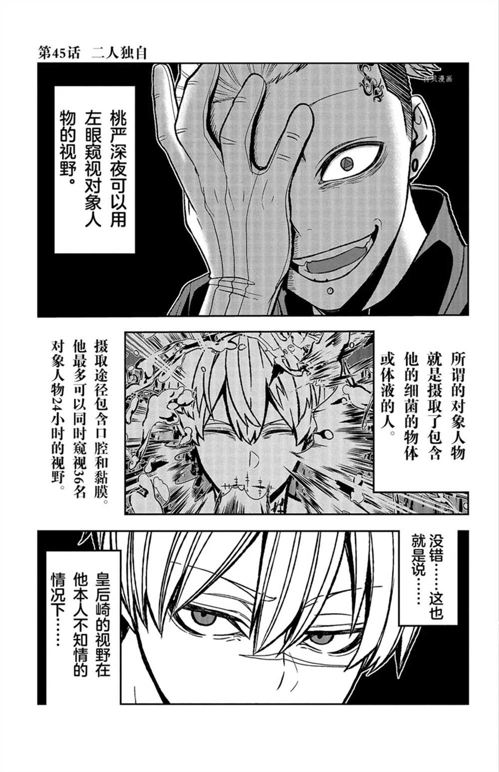 《桃源暗鬼》漫画最新章节第45话免费下拉式在线观看章节第【1】张图片