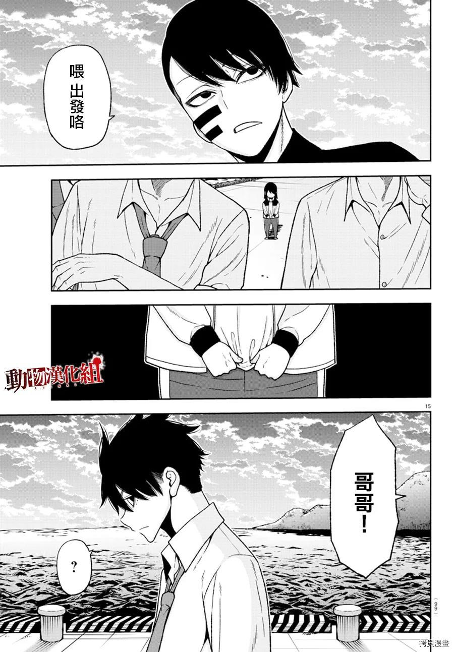 《桃源暗鬼》漫画最新章节第35话免费下拉式在线观看章节第【14】张图片