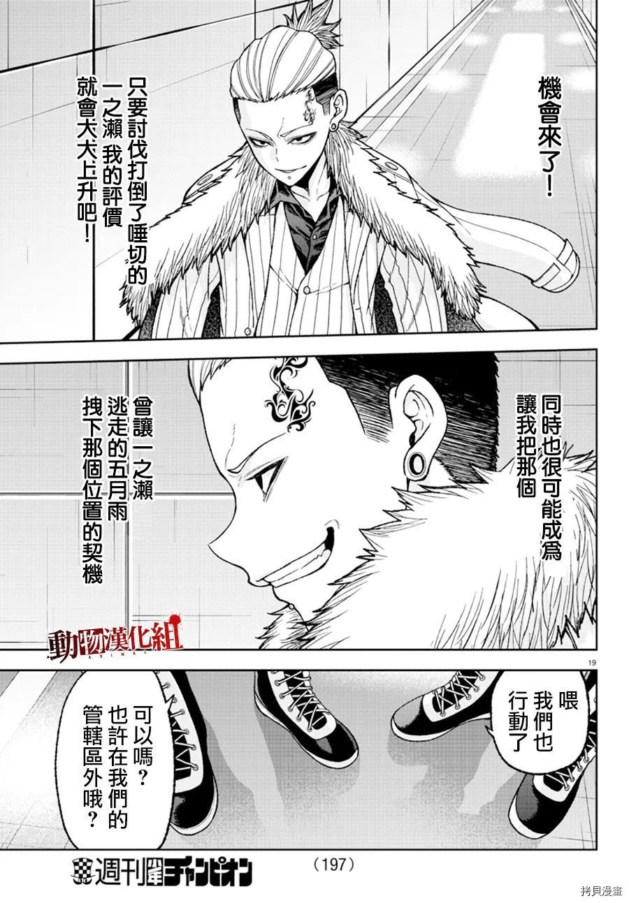 《桃源暗鬼》漫画最新章节第36话免费下拉式在线观看章节第【19】张图片