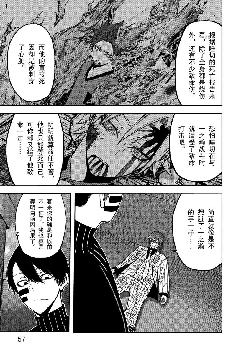 《桃源暗鬼》漫画最新章节第63话 试看版免费下拉式在线观看章节第【11】张图片