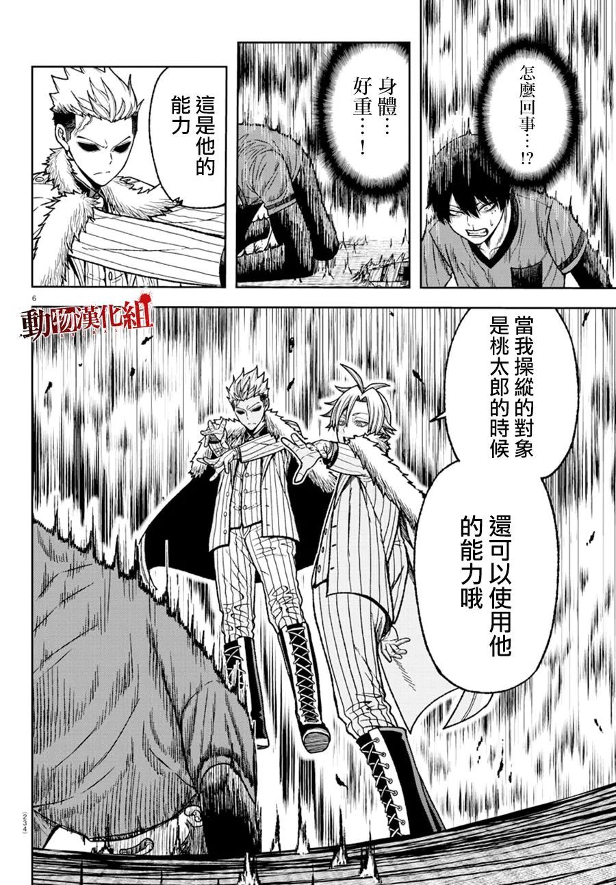 《桃源暗鬼》漫画最新章节第30话免费下拉式在线观看章节第【7】张图片