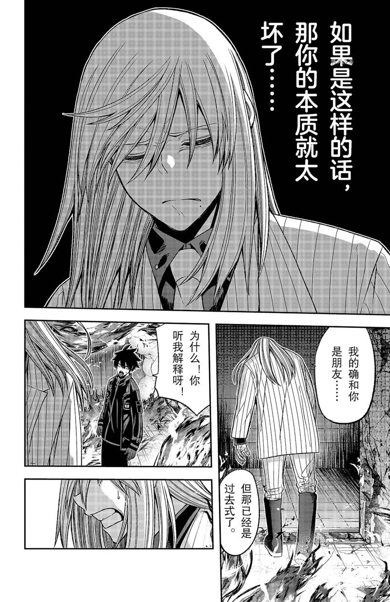 《桃源暗鬼》漫画最新章节第54话 试看版免费下拉式在线观看章节第【8】张图片