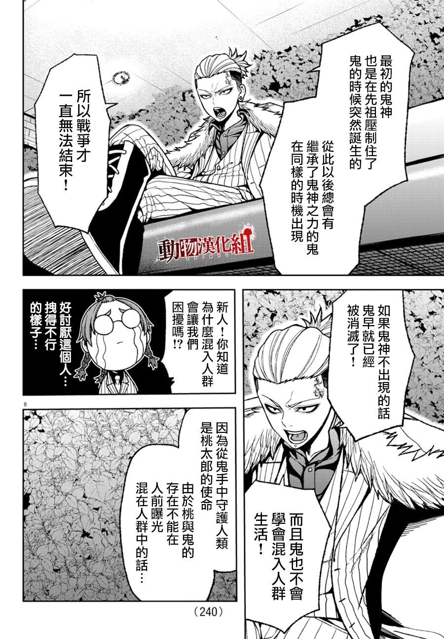 《桃源暗鬼》漫画最新章节第31话免费下拉式在线观看章节第【10】张图片