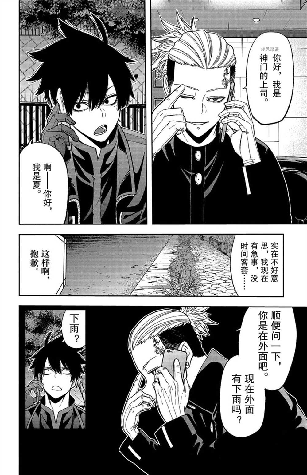 《桃源暗鬼》漫画最新章节第49话 试看版免费下拉式在线观看章节第【10】张图片