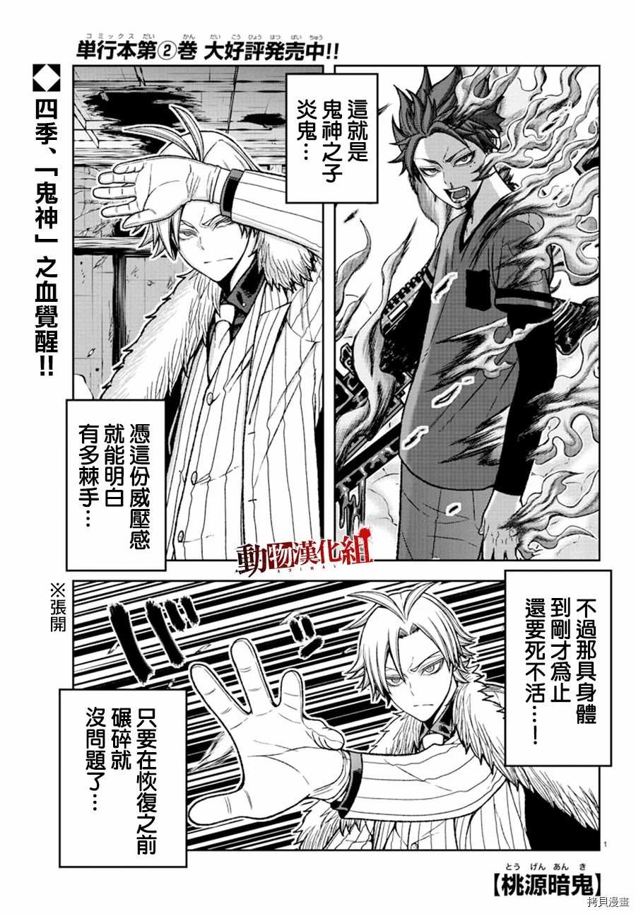 《桃源暗鬼》漫画最新章节第33话免费下拉式在线观看章节第【1】张图片