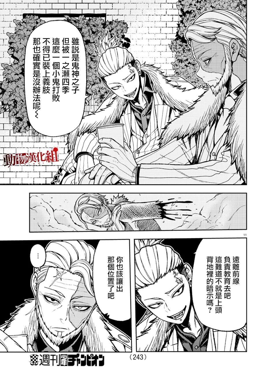 《桃源暗鬼》漫画最新章节第31话免费下拉式在线观看章节第【13】张图片