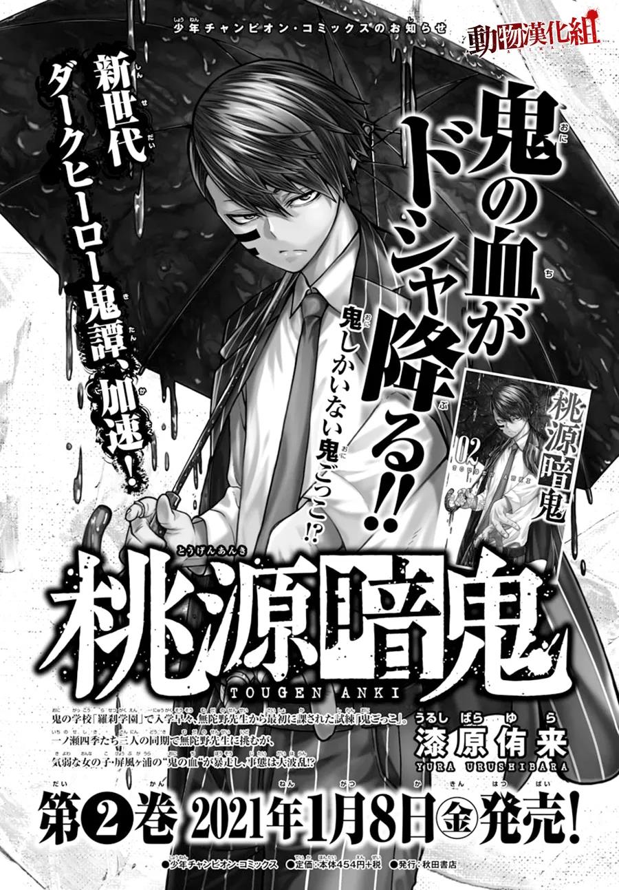 《桃源暗鬼》漫画最新章节第28话免费下拉式在线观看章节第【21】张图片