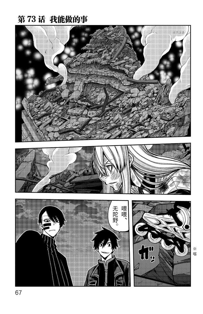 《桃源暗鬼》漫画最新章节第73话 试看版免费下拉式在线观看章节第【1】张图片