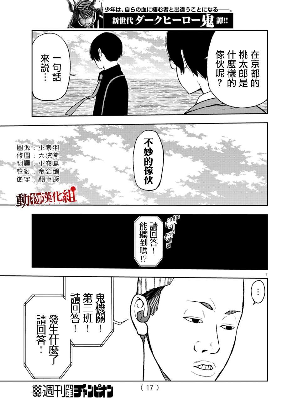 《桃源暗鬼》漫画最新章节第14话免费下拉式在线观看章节第【9】张图片