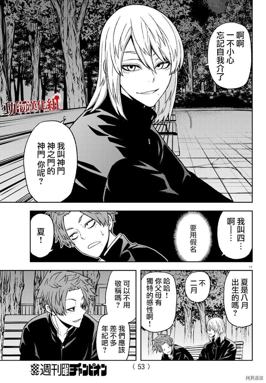 《桃源暗鬼》漫画最新章节第37话免费下拉式在线观看章节第【12】张图片