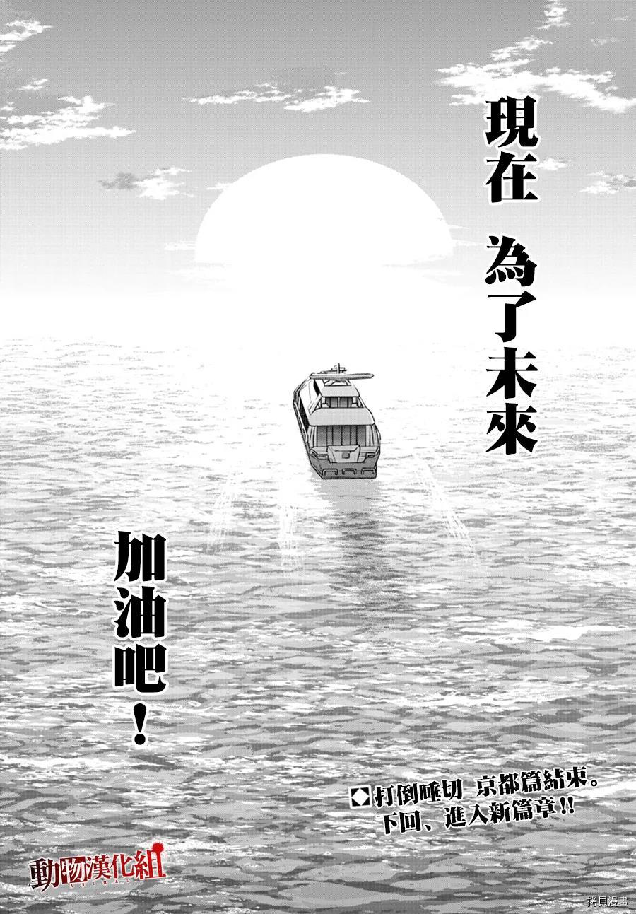 《桃源暗鬼》漫画最新章节第35话免费下拉式在线观看章节第【17】张图片