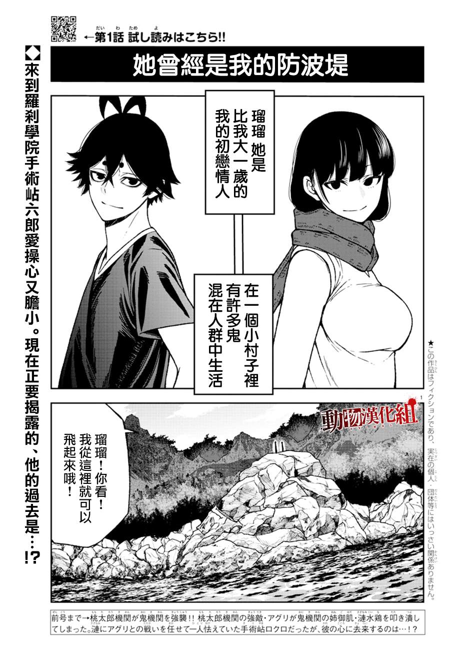 《桃源暗鬼》漫画最新章节第25话免费下拉式在线观看章节第【2】张图片