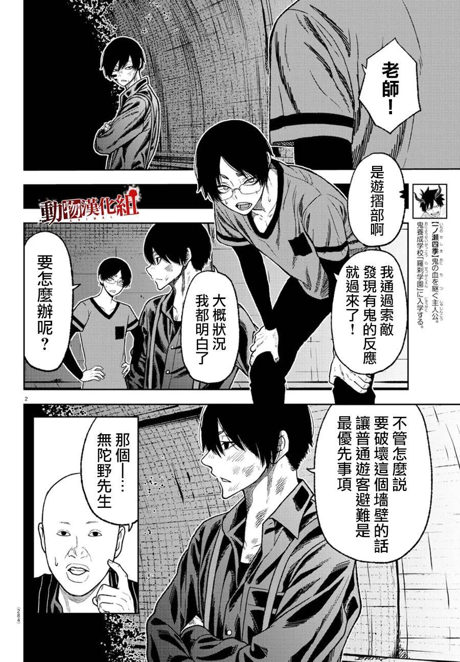 《桃源暗鬼》漫画最新章节第27话免费下拉式在线观看章节第【2】张图片