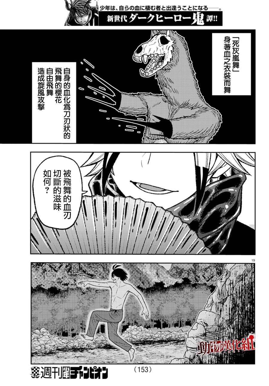 《桃源暗鬼》漫画最新章节第25话免费下拉式在线观看章节第【19】张图片