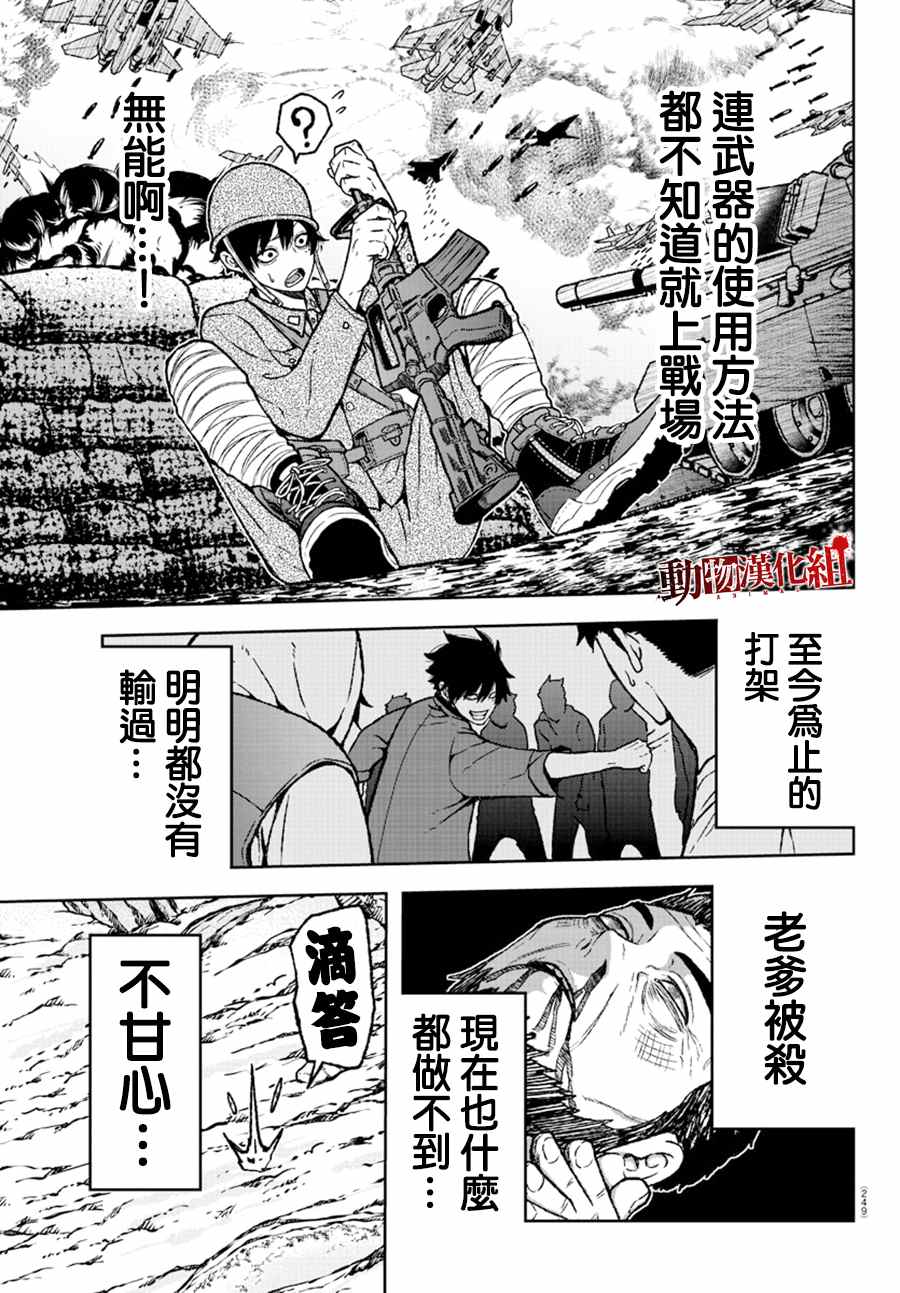 《桃源暗鬼》漫画最新章节第9话免费下拉式在线观看章节第【5】张图片