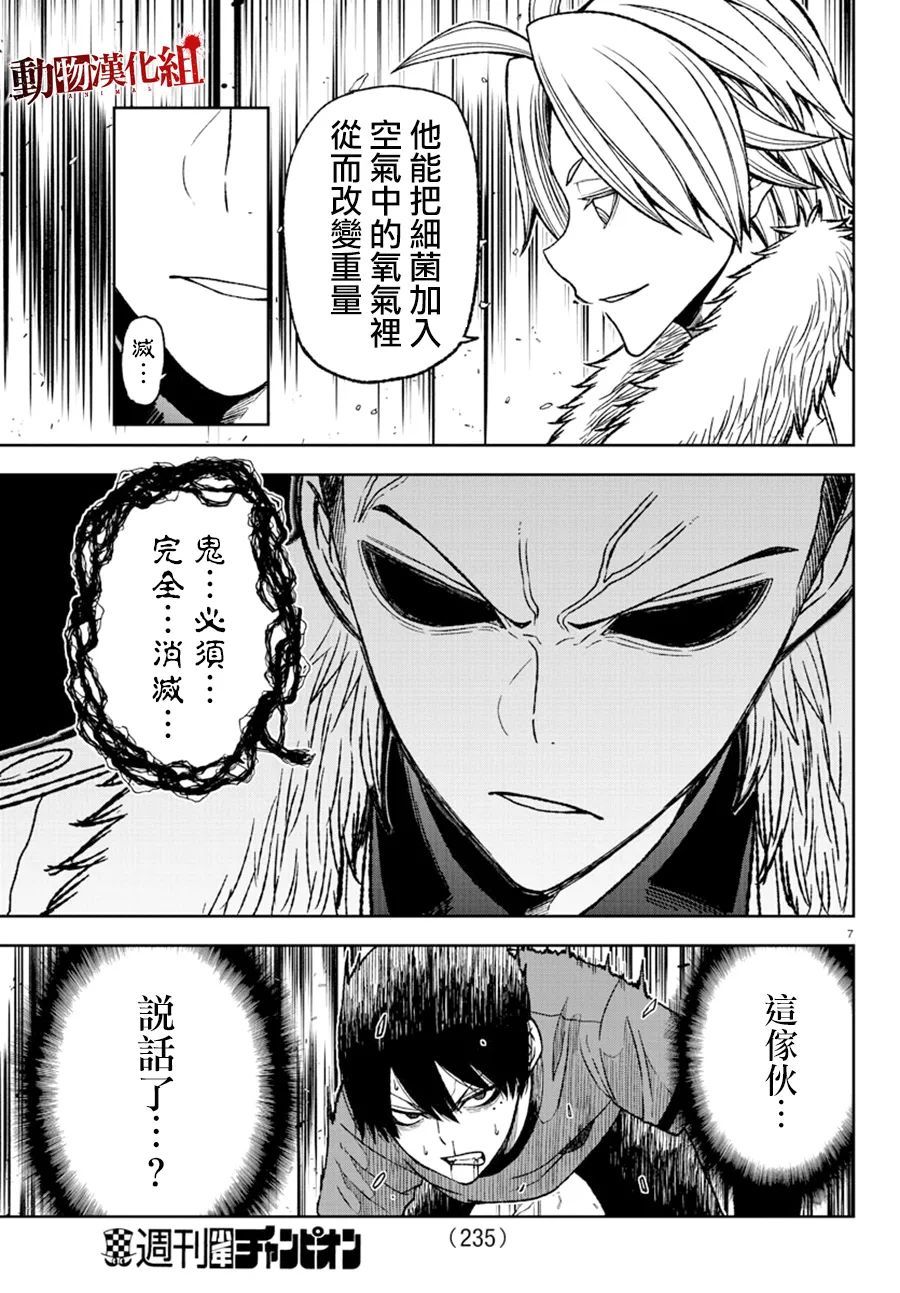 《桃源暗鬼》漫画最新章节第30话免费下拉式在线观看章节第【8】张图片