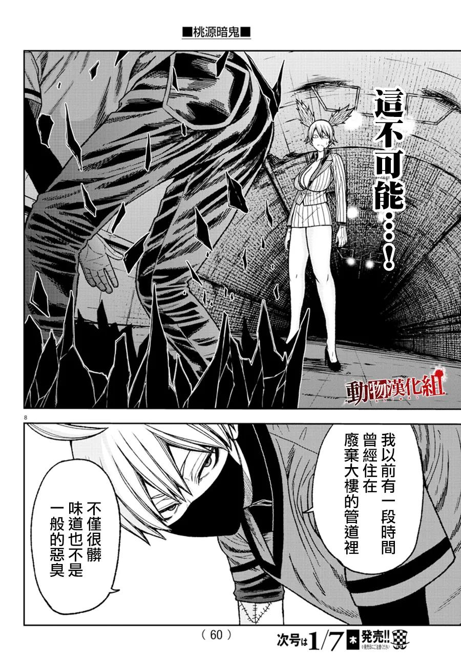 《桃源暗鬼》漫画最新章节第28话免费下拉式在线观看章节第【9】张图片