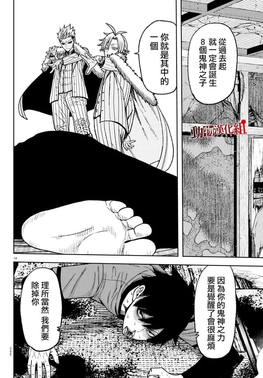 《桃源暗鬼》漫画最新章节第31话免费下拉式在线观看章节第【16】张图片