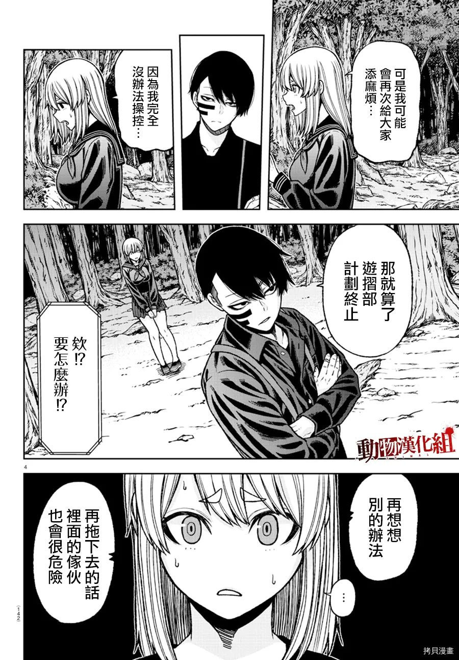 《桃源暗鬼》漫画最新章节第29话免费下拉式在线观看章节第【5】张图片